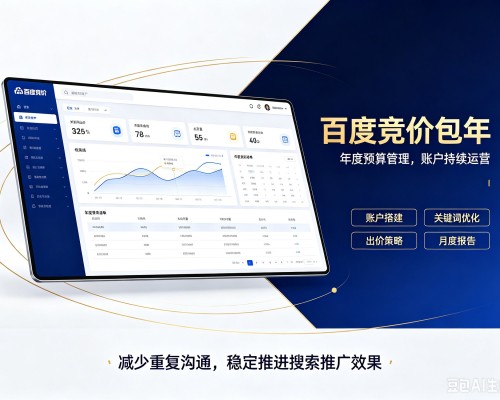 南郑百度竞价包年